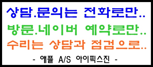 아이픽스진 신림역 아이폰수리센터