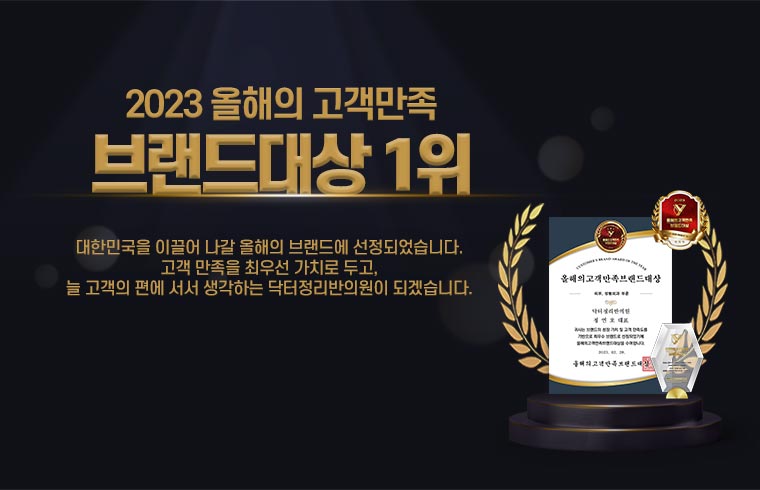 닥터정리반의원 대표 이미지