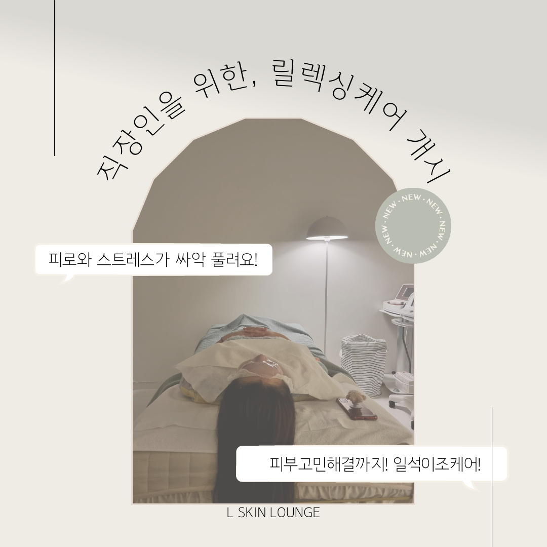 엘스킨라운지 강남역점 대표 이미지