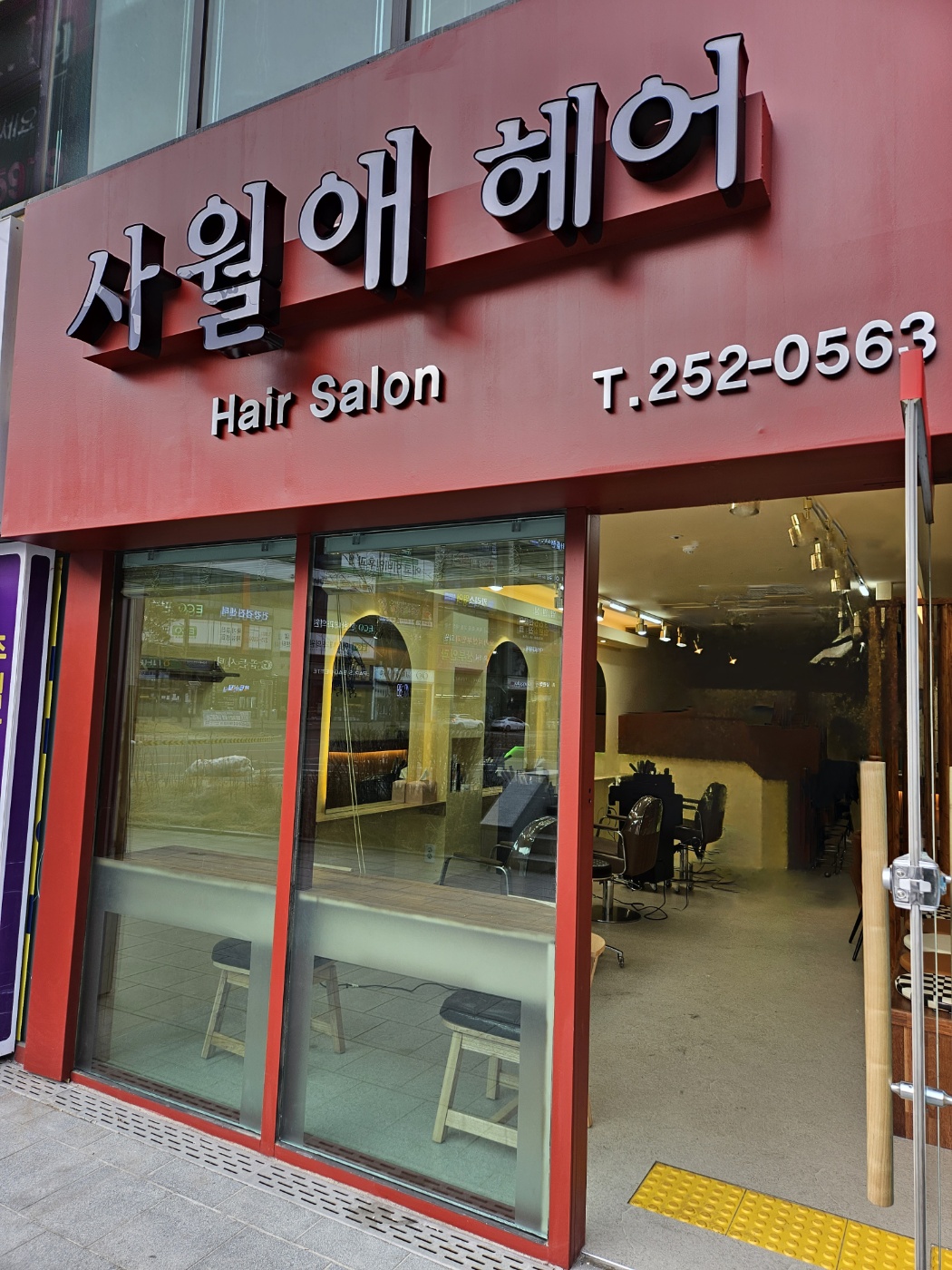 사월애헤어