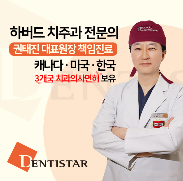 덴티스타치과의원 대표 이미지