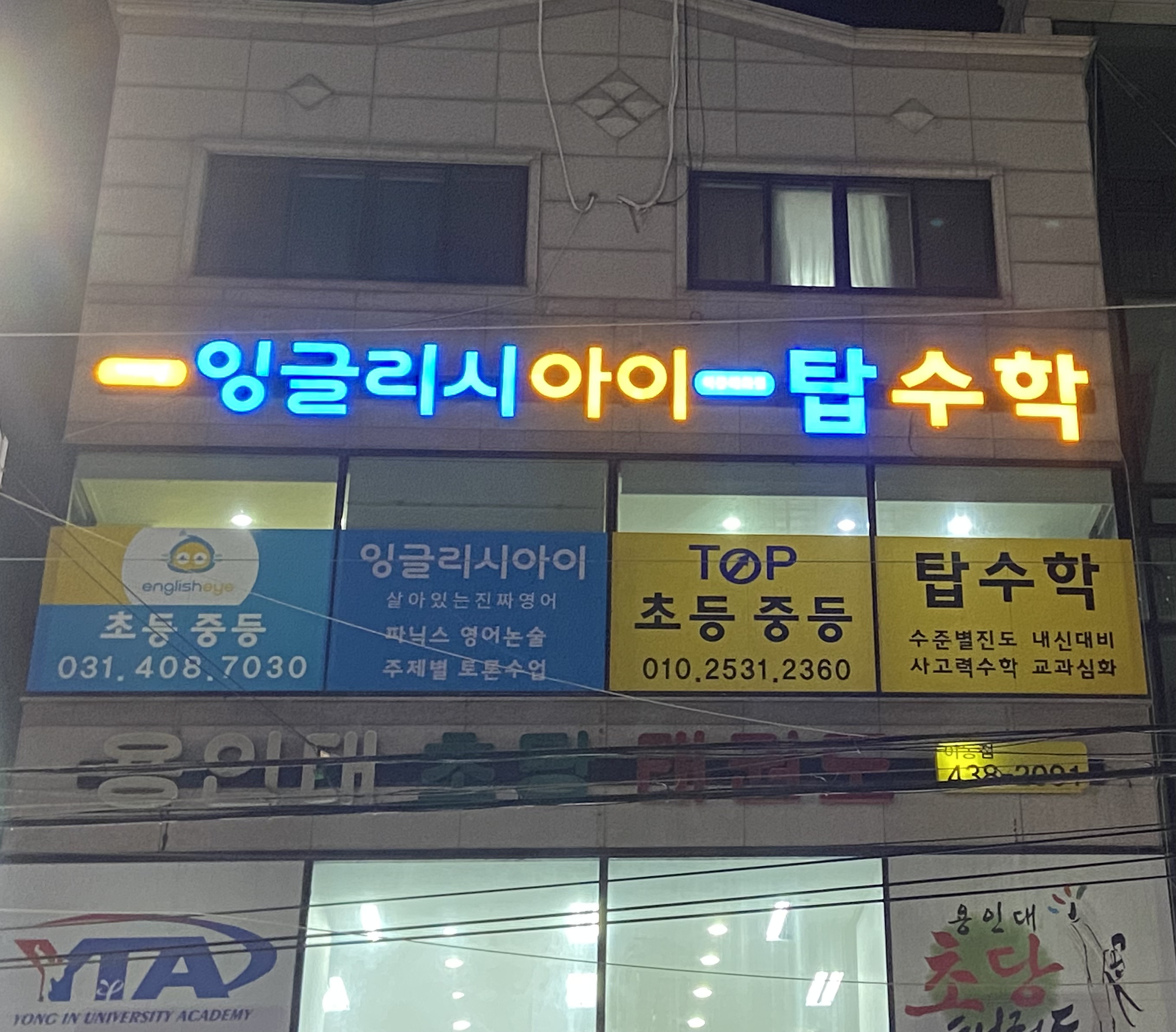 잉글리시아이 탑수학