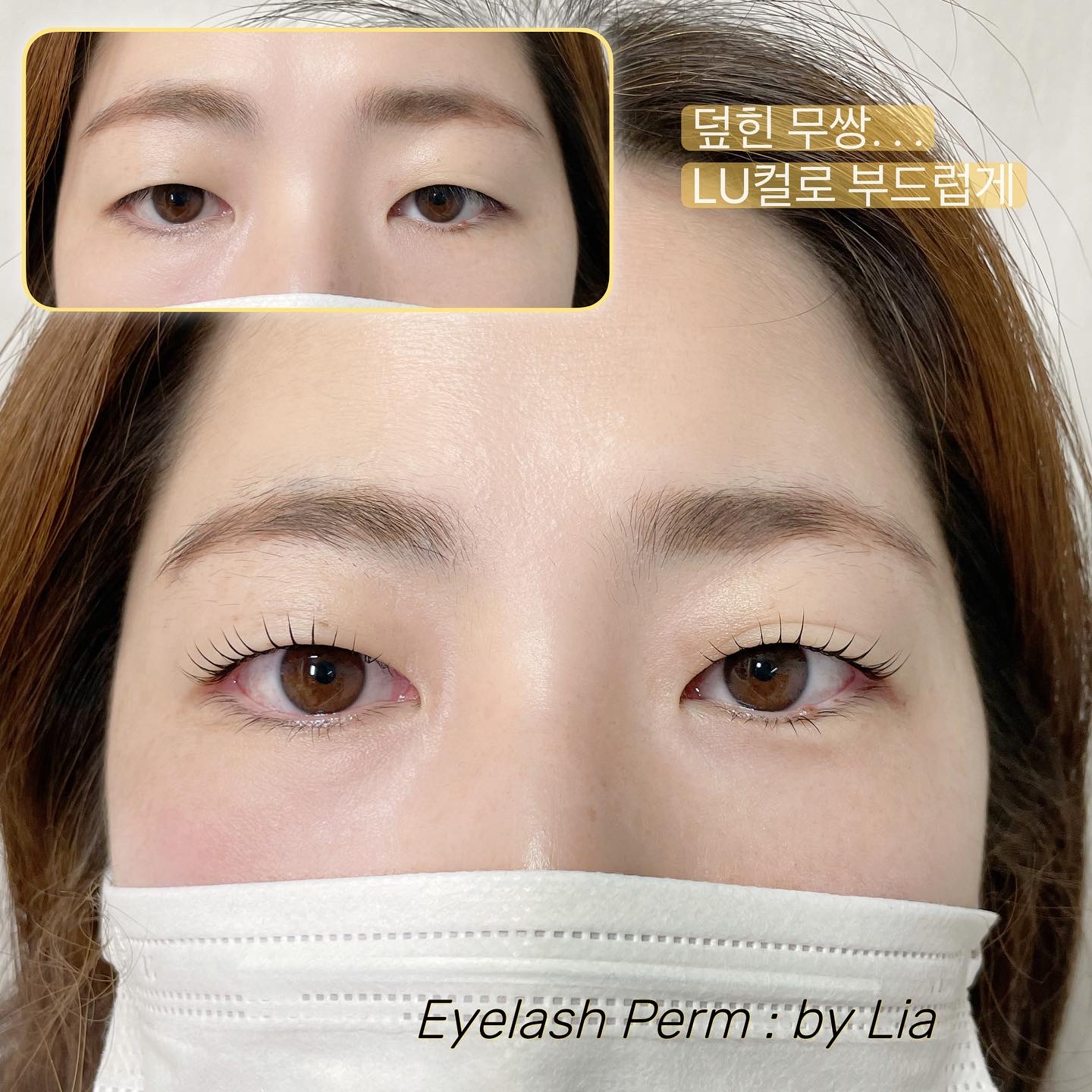 리아브로우 속눈썹펌&눈썹