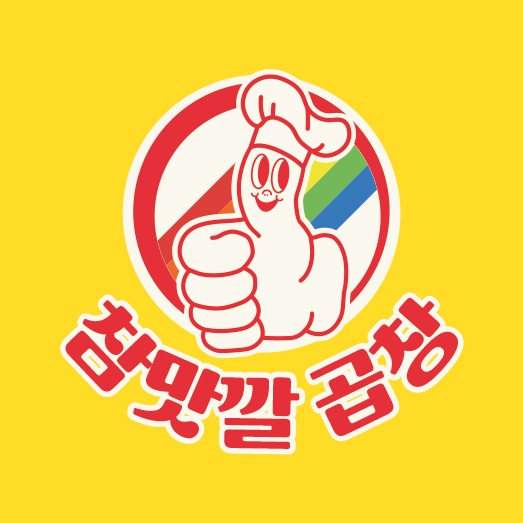 참맛깔곱창