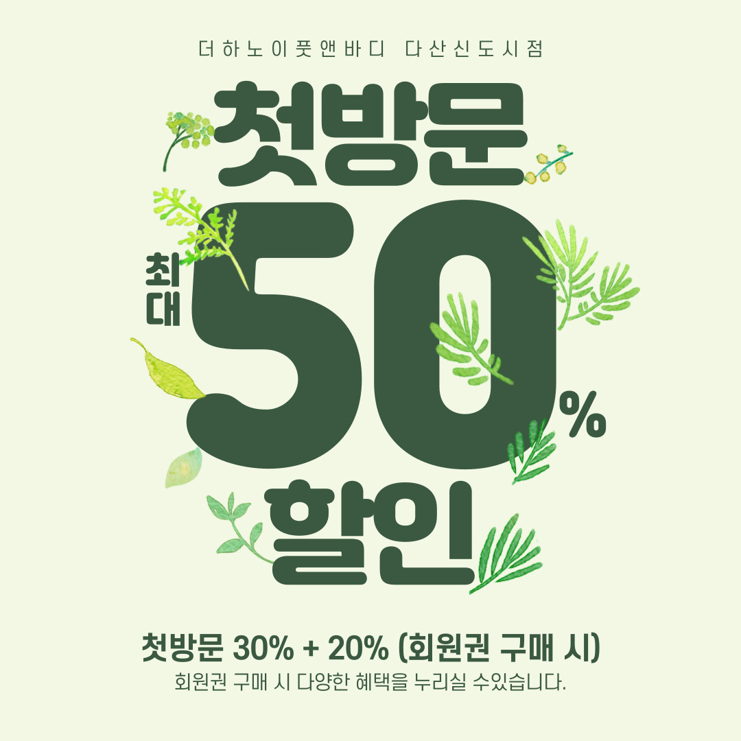 더하노이풋앤바디 다산신도시점