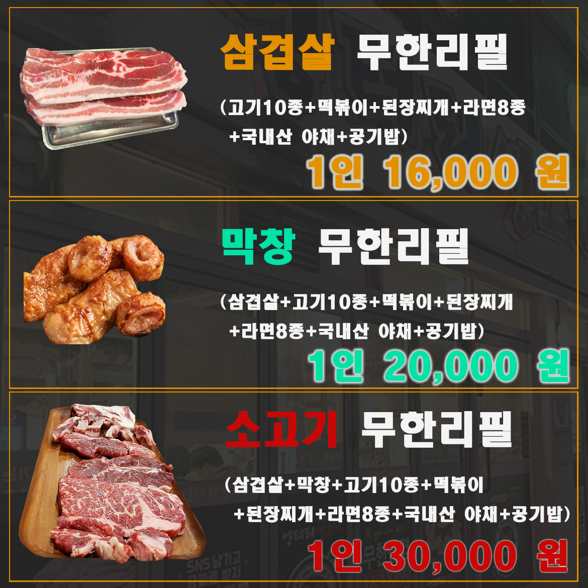 엉터리생고기 상주점