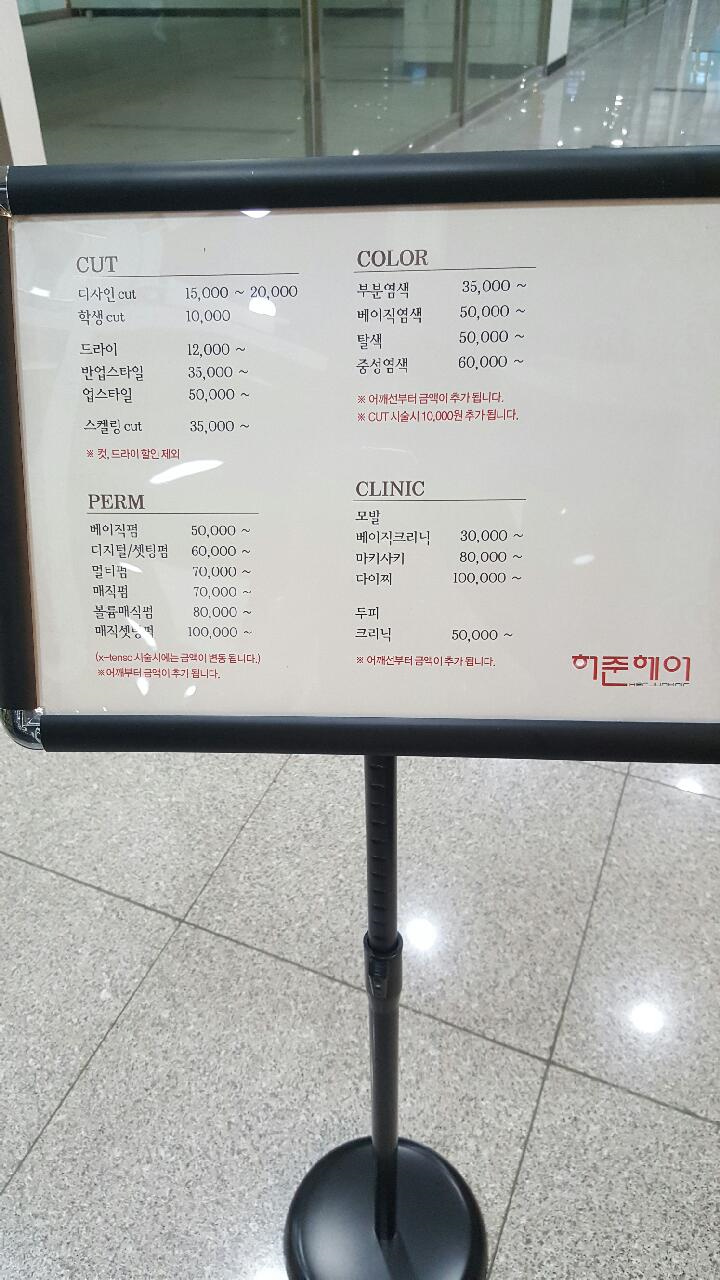 허준헤어 세종점