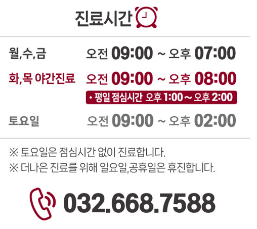 부천고려마디의원