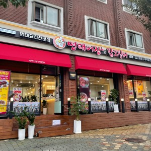 명태어장갑오징어 자양점