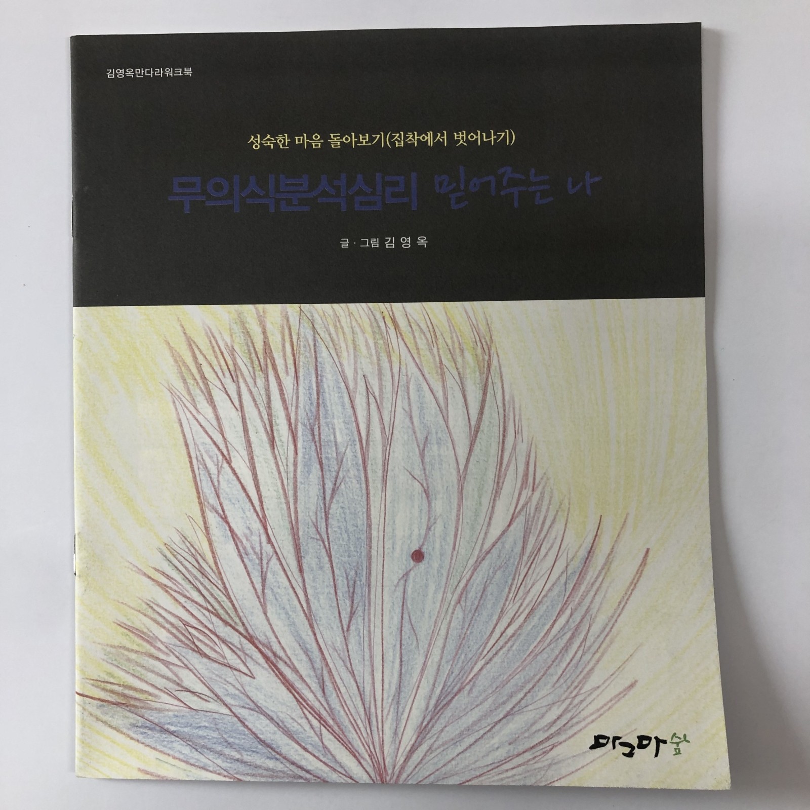 심리상담센터해밀숨터 마그마숲대구북구지사 대표 이미지