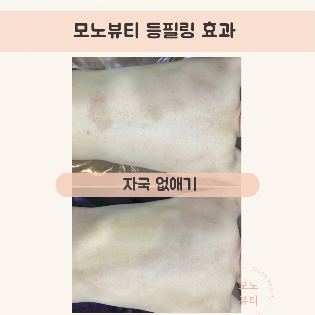 모노뷰티