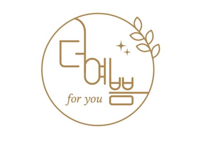 더예쁨 for you 메이크업