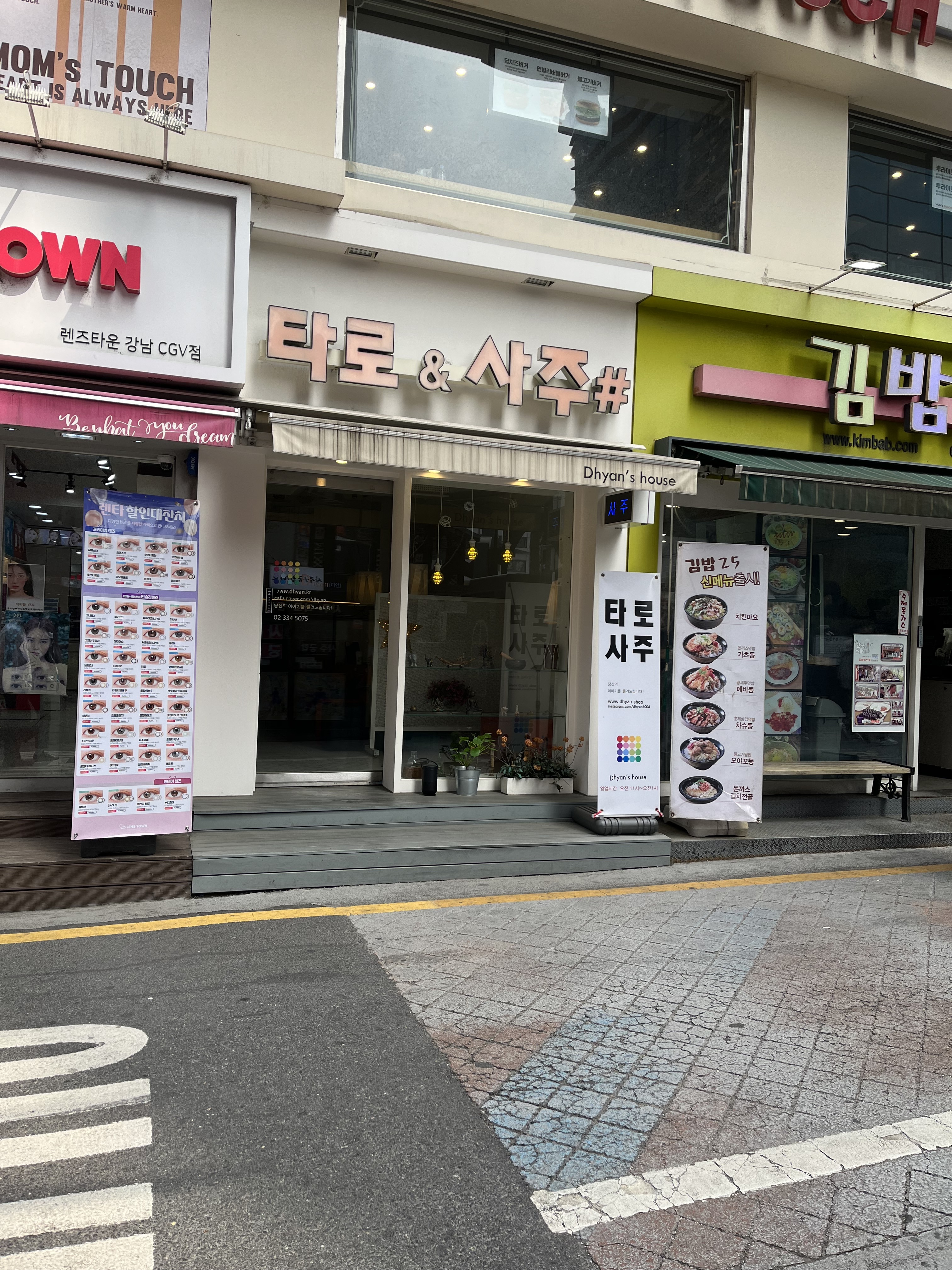 아임타로 강남점