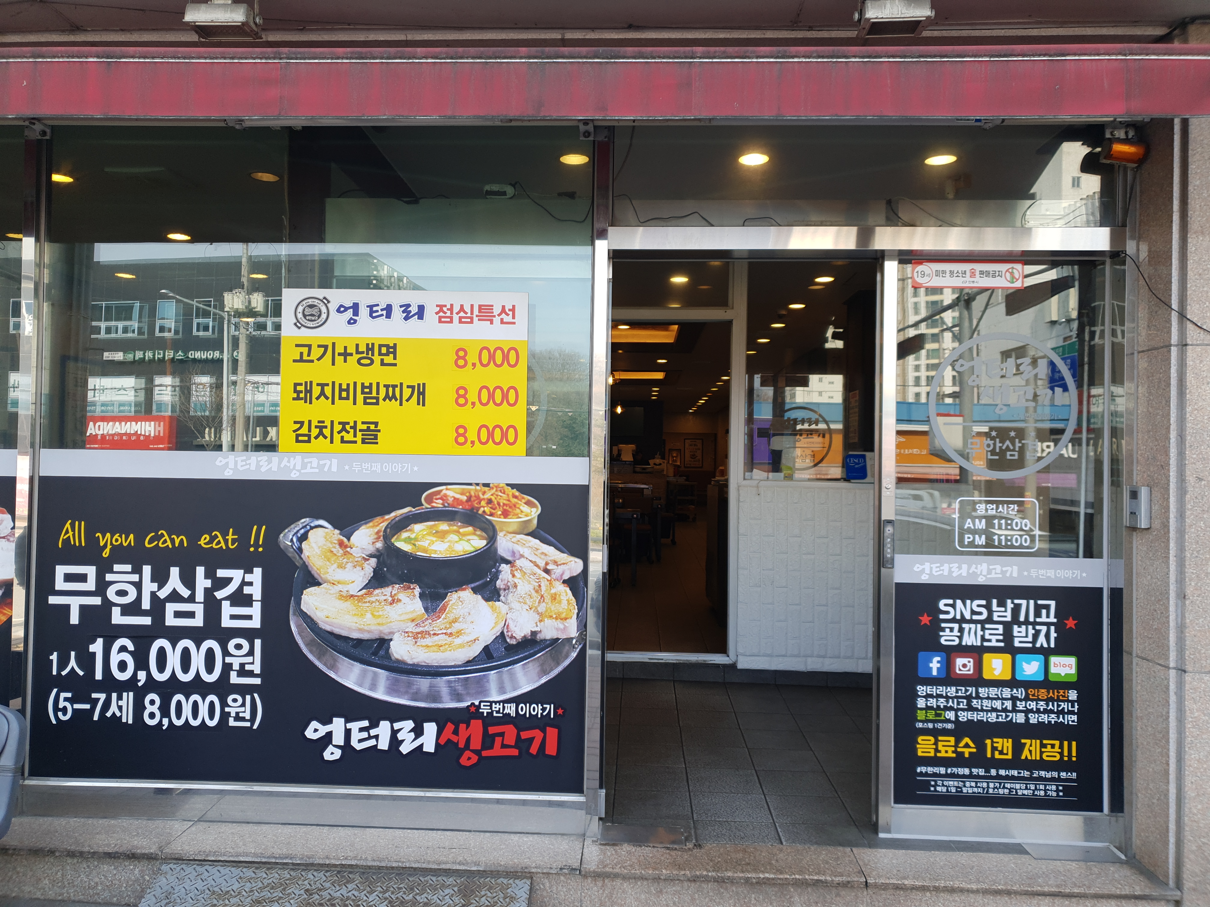 엉터리생고기 안동옥동점