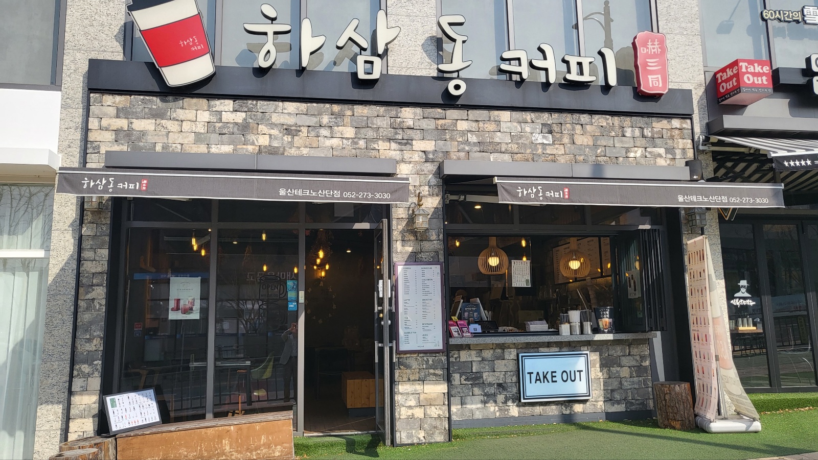 하삼동커피 테크노점