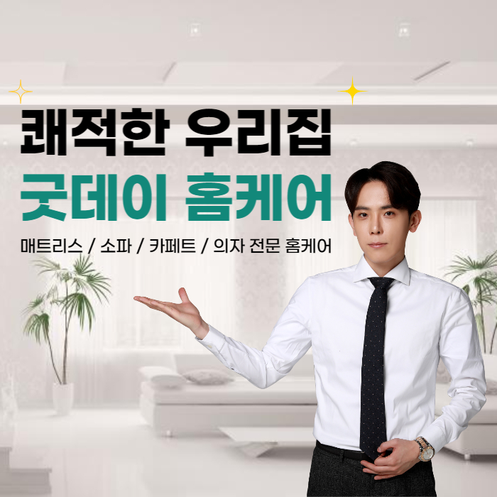 굿데이홈케어