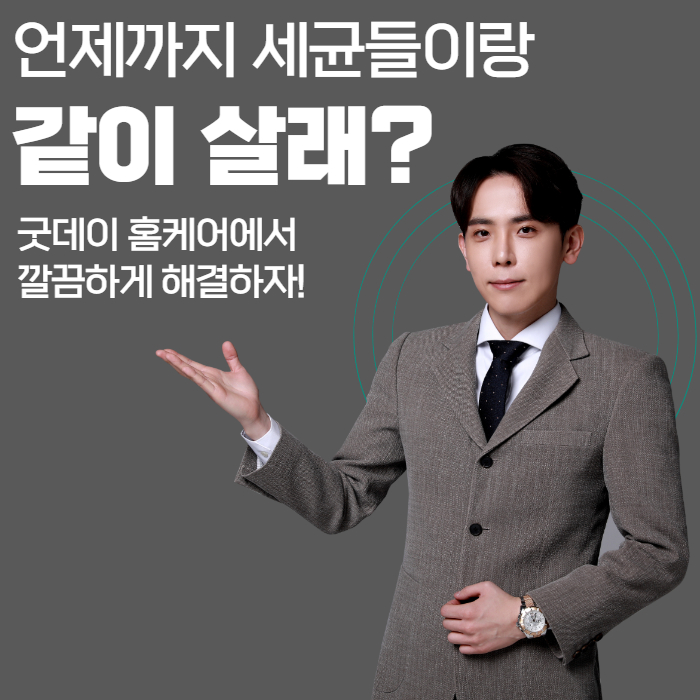 굿데이홈케어