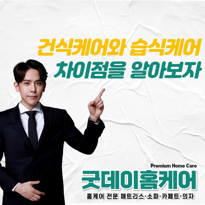 굿데이홈케어