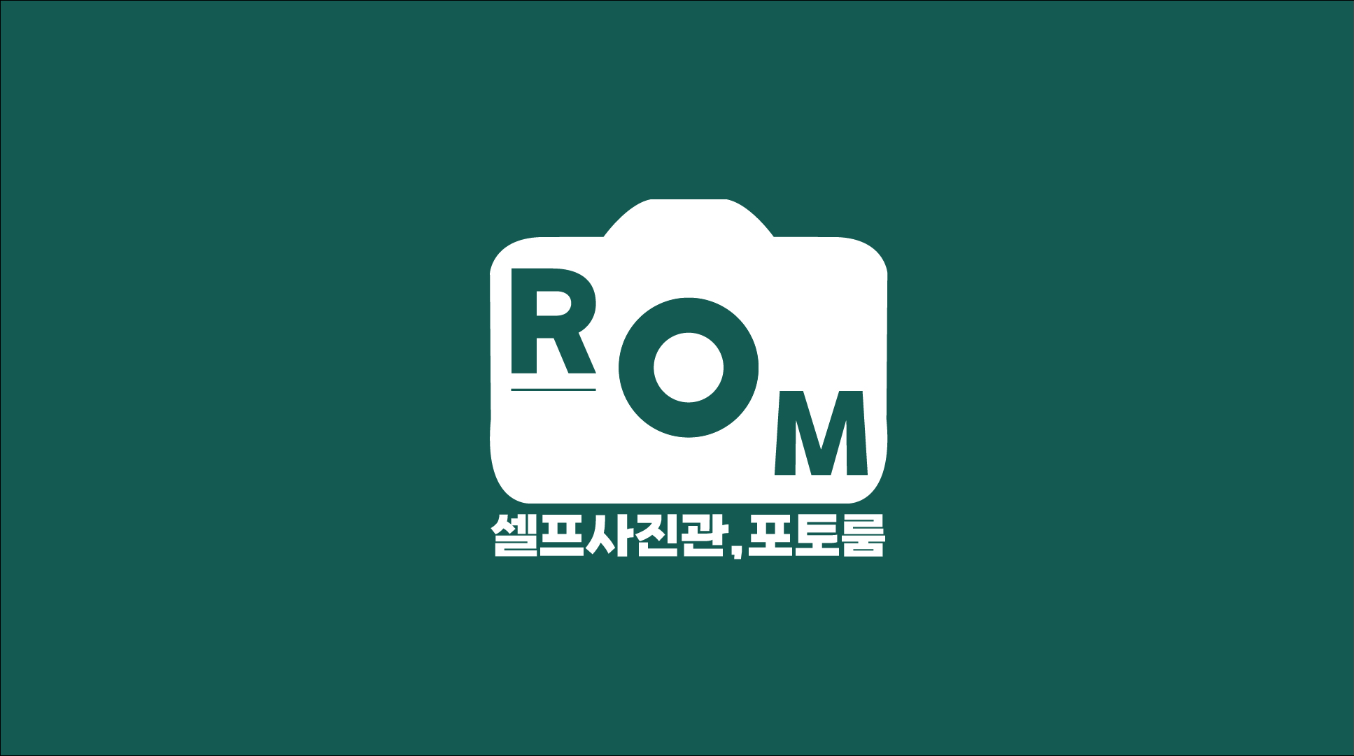 셀프사진관, 포토룸
