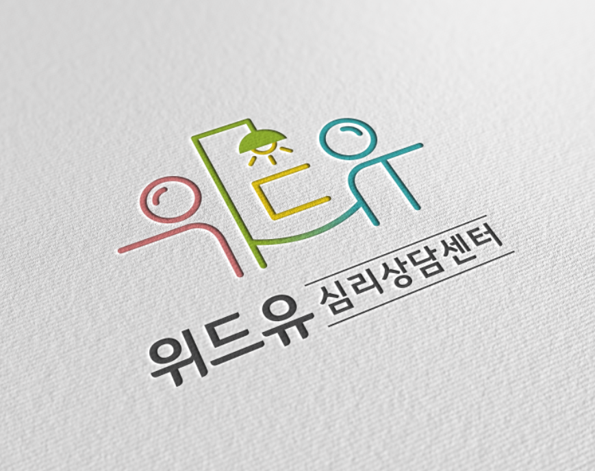 위드유심리상담센터