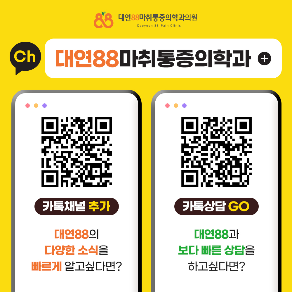 대연88마취통증의학과의원