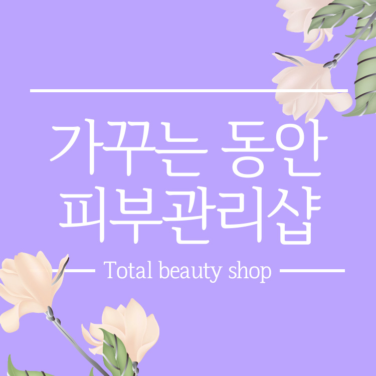 가꾸는동안