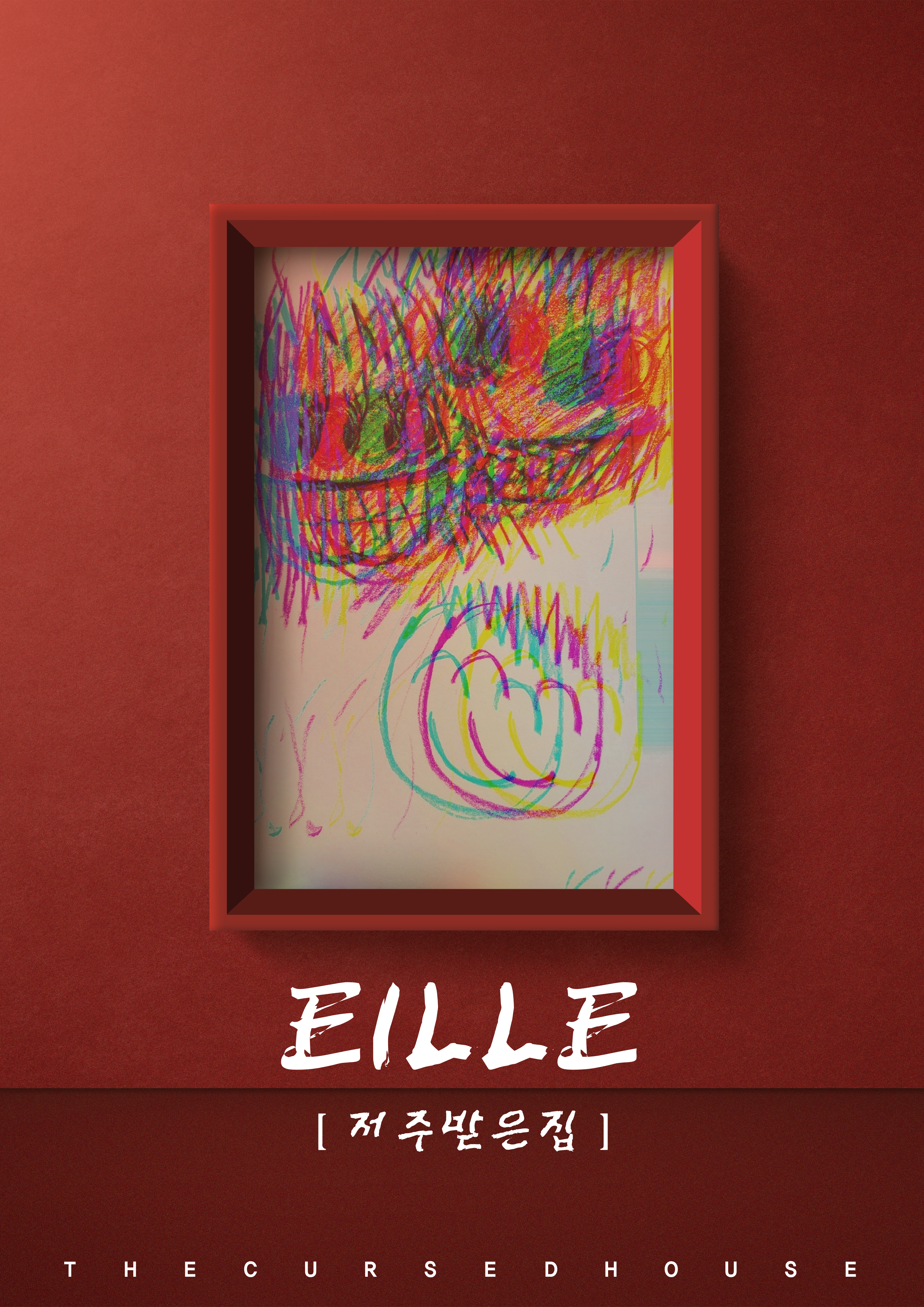 저주받은집-EILLE 포스터