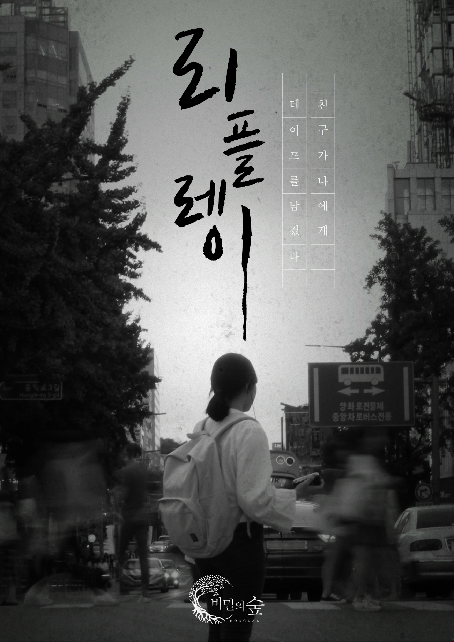 리플레이 포스터