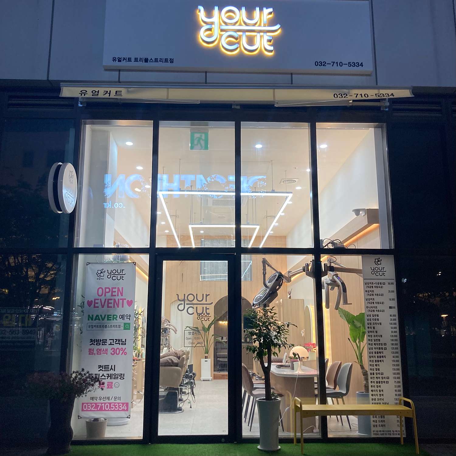 유얼커트 송도 트리플타워점