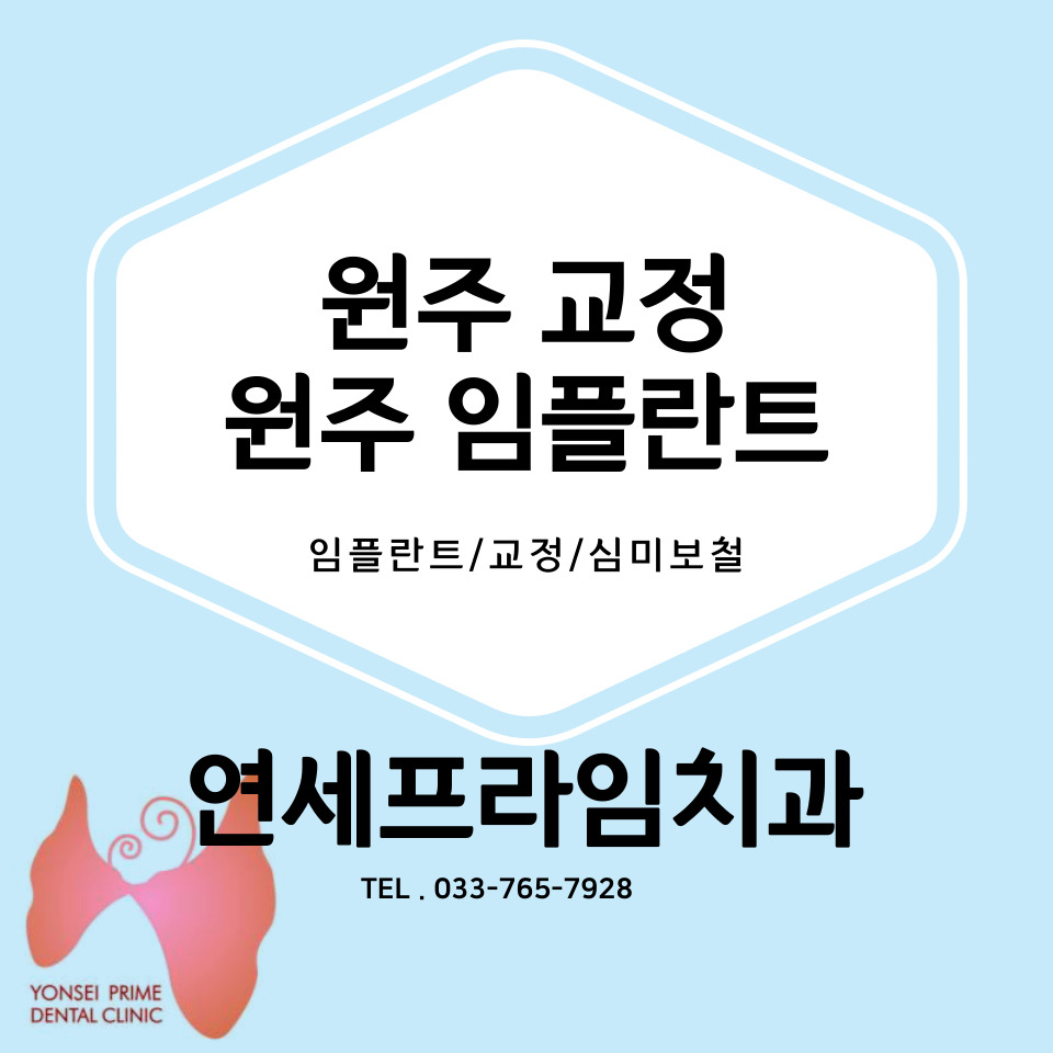 연세프라임치과의원 대표 이미지