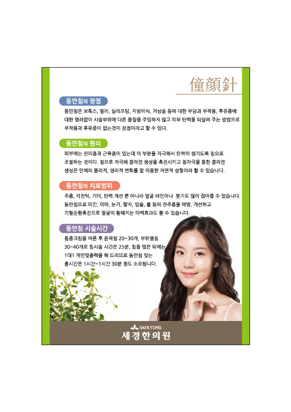 세경한의원