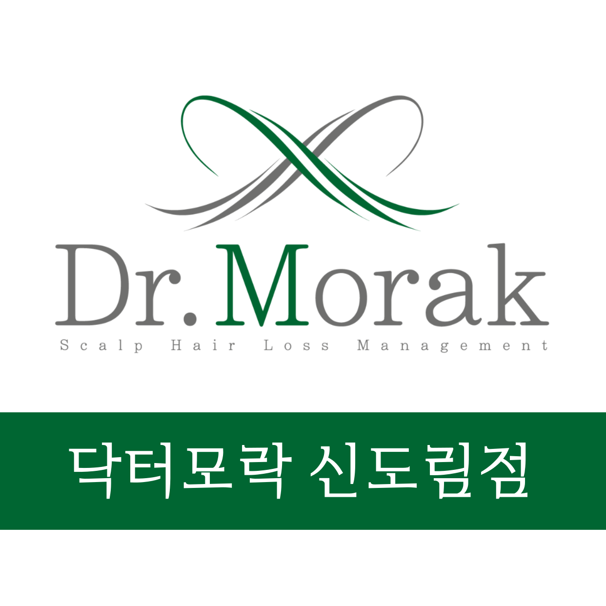 닥터모락 신도림점