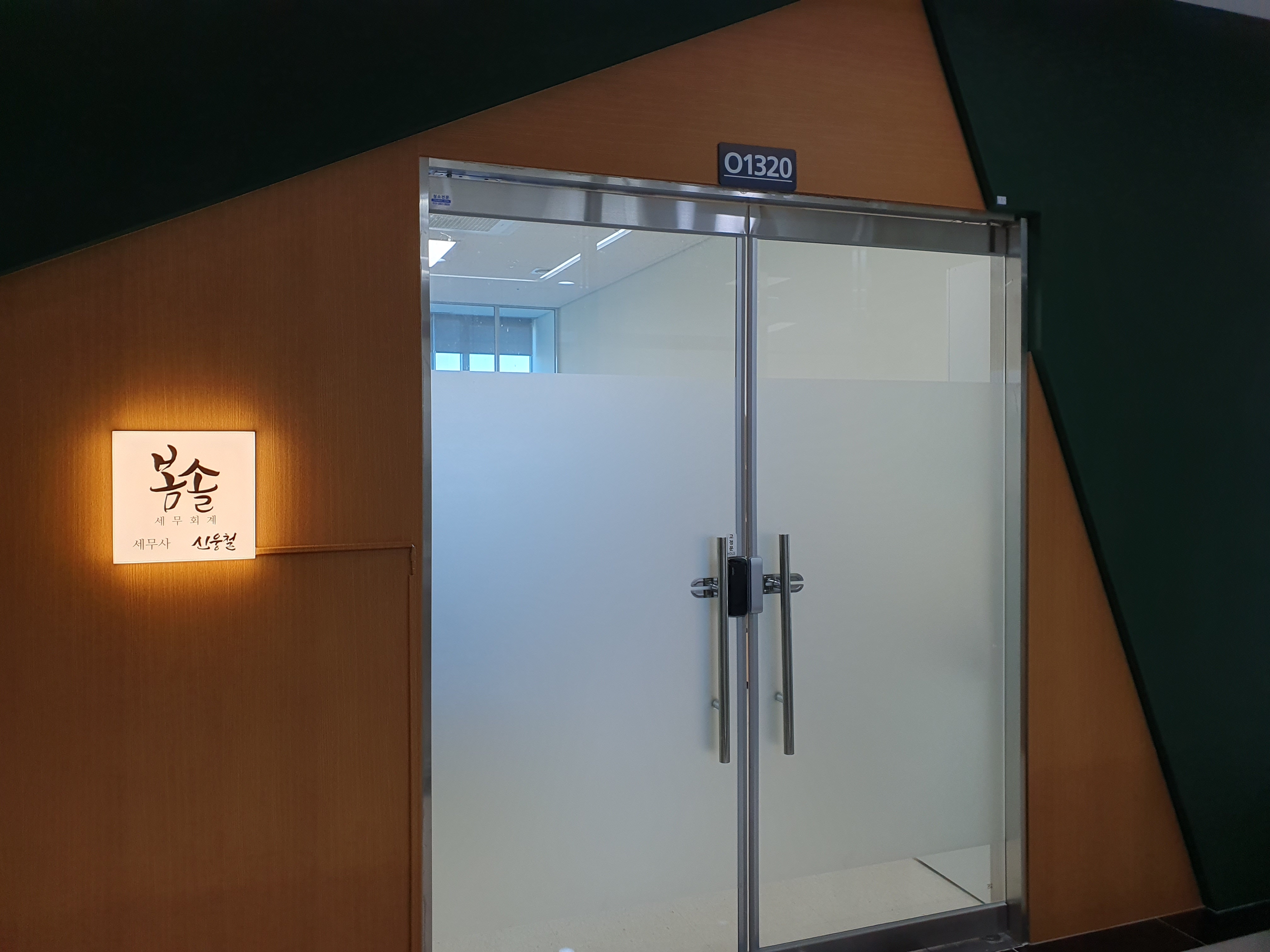 봄솔세무회계