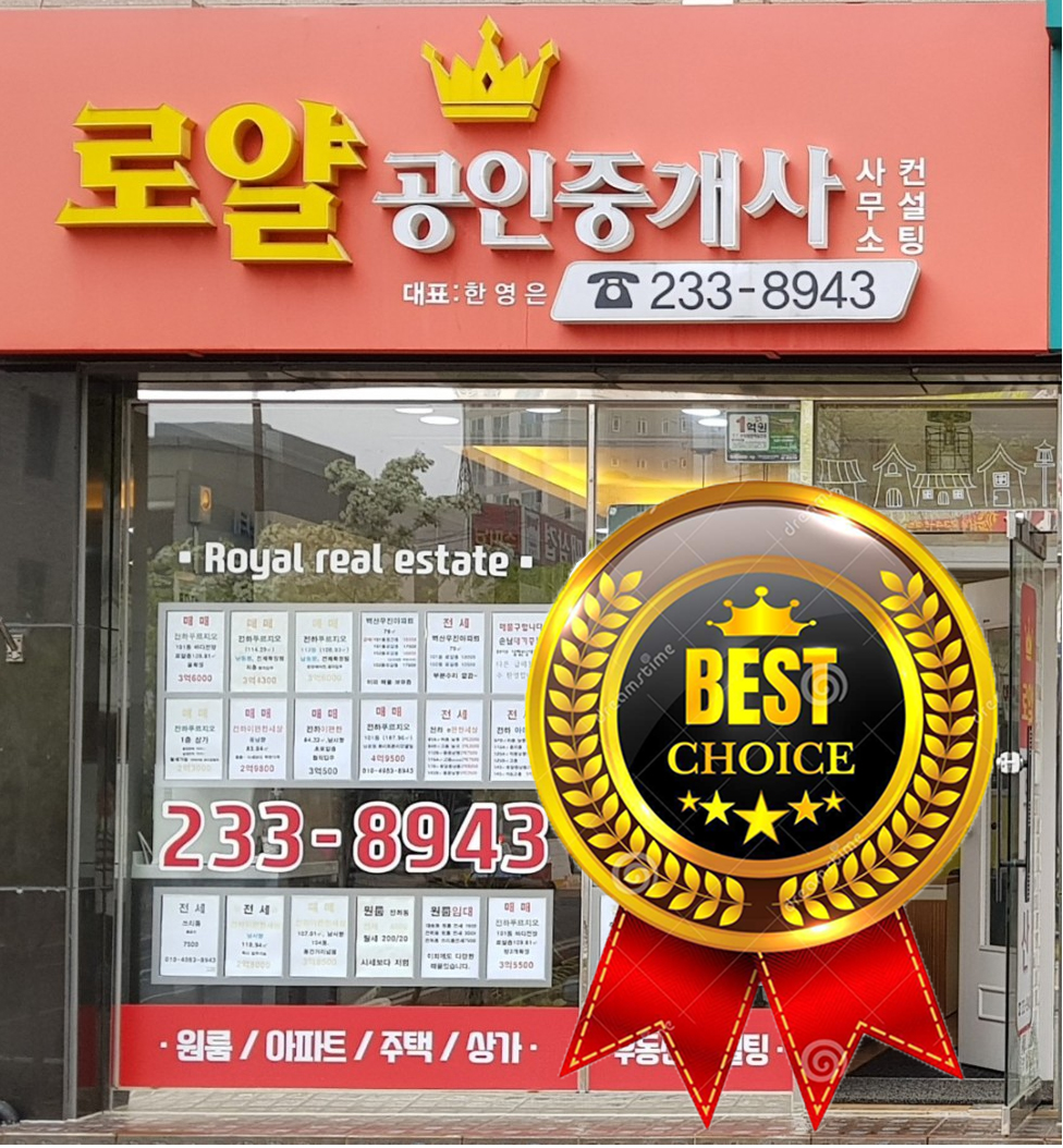 로얄공인중개사사무소