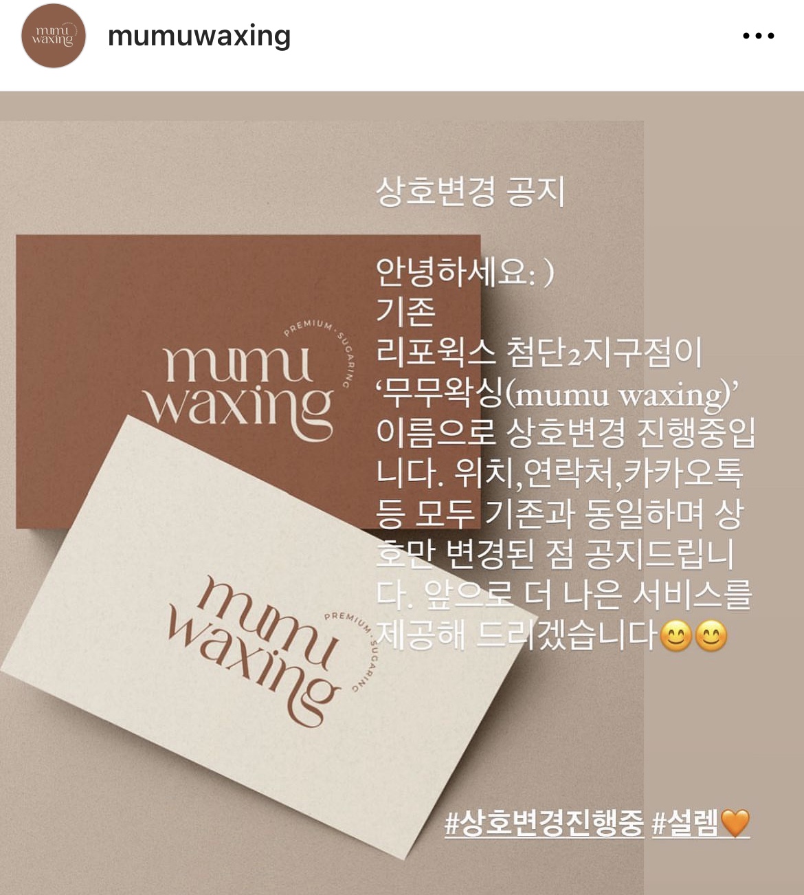 슈가링 무무왁싱