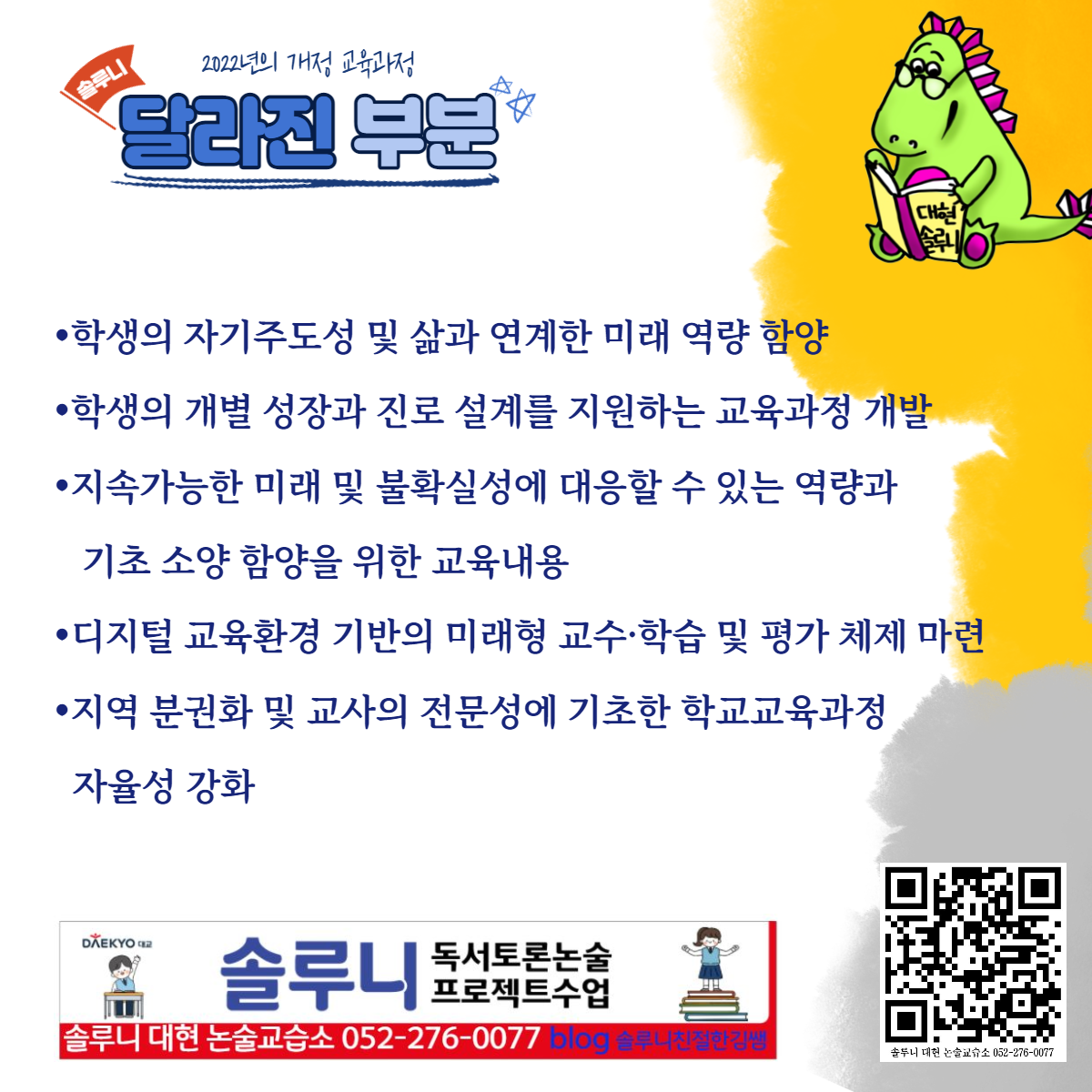 솔루니 대현 논술교습소
