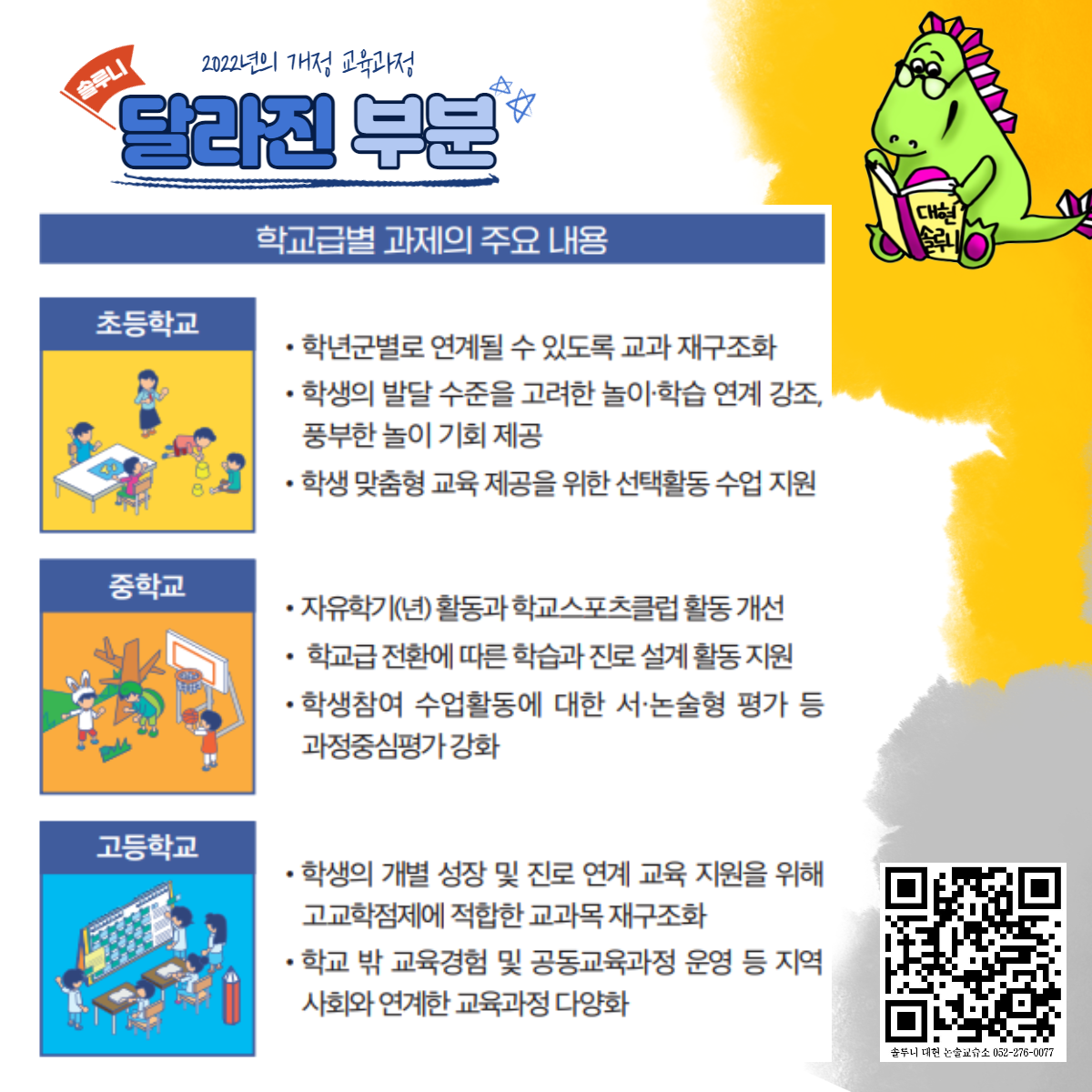 솔루니 대현 논술교습소