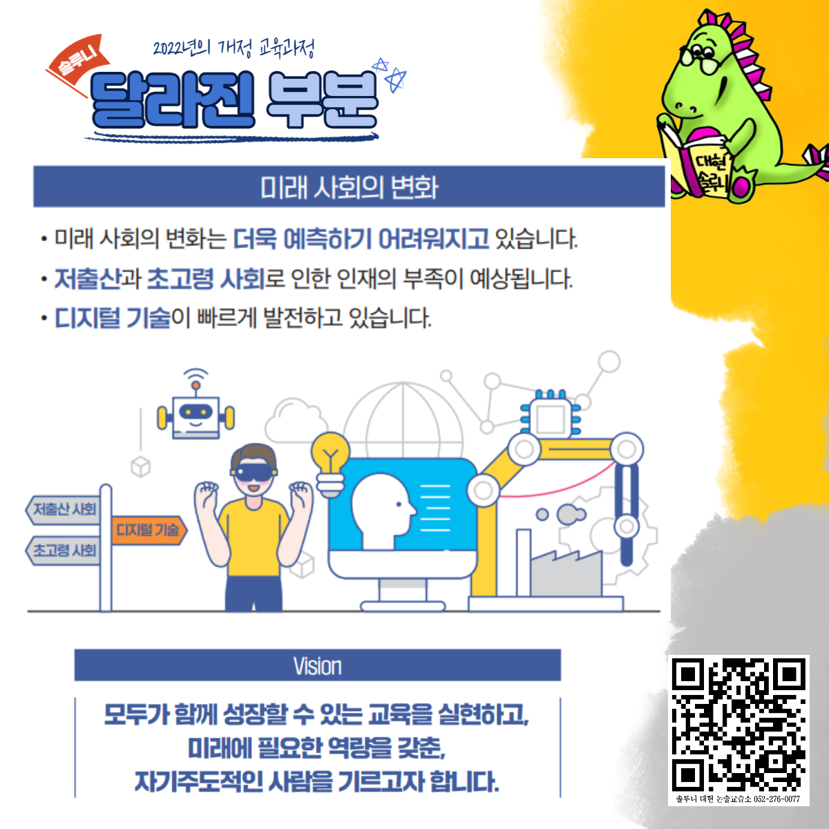 솔루니 대현 논술교습소