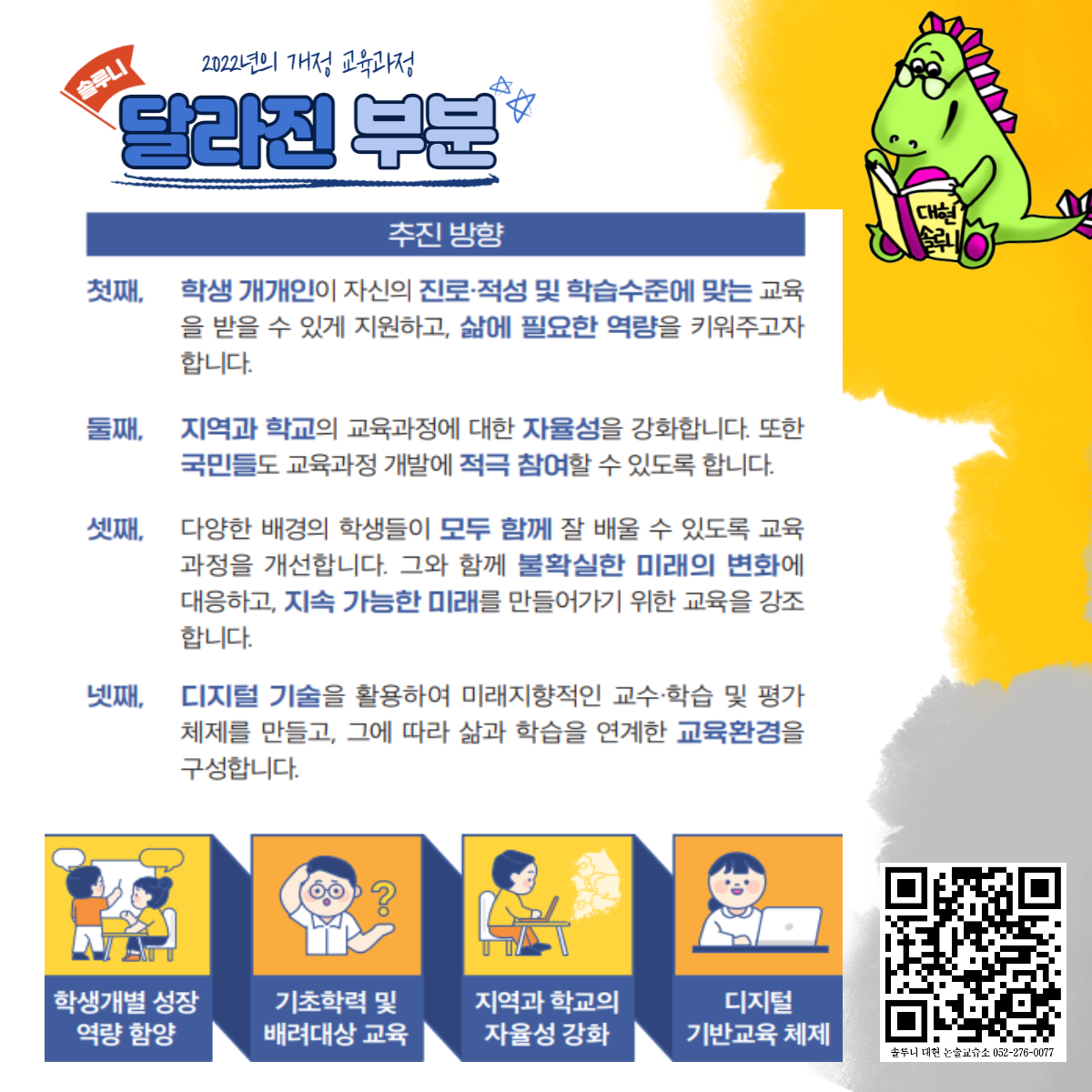 솔루니 대현 논술교습소
