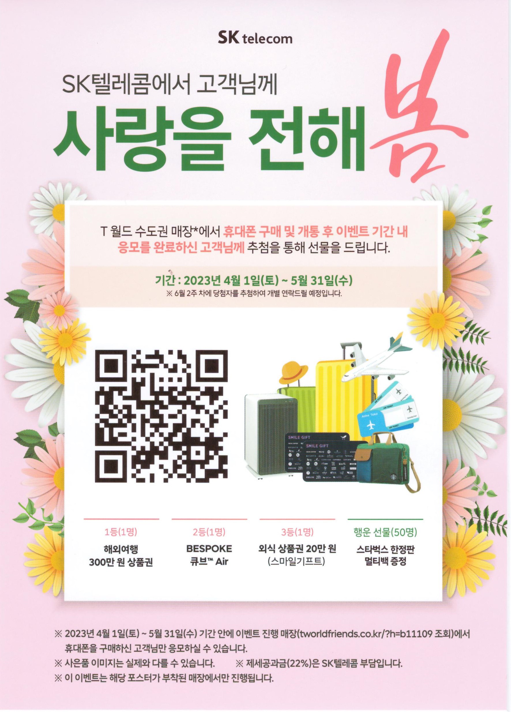 SK텔레콤 티앤아이대리점 본점