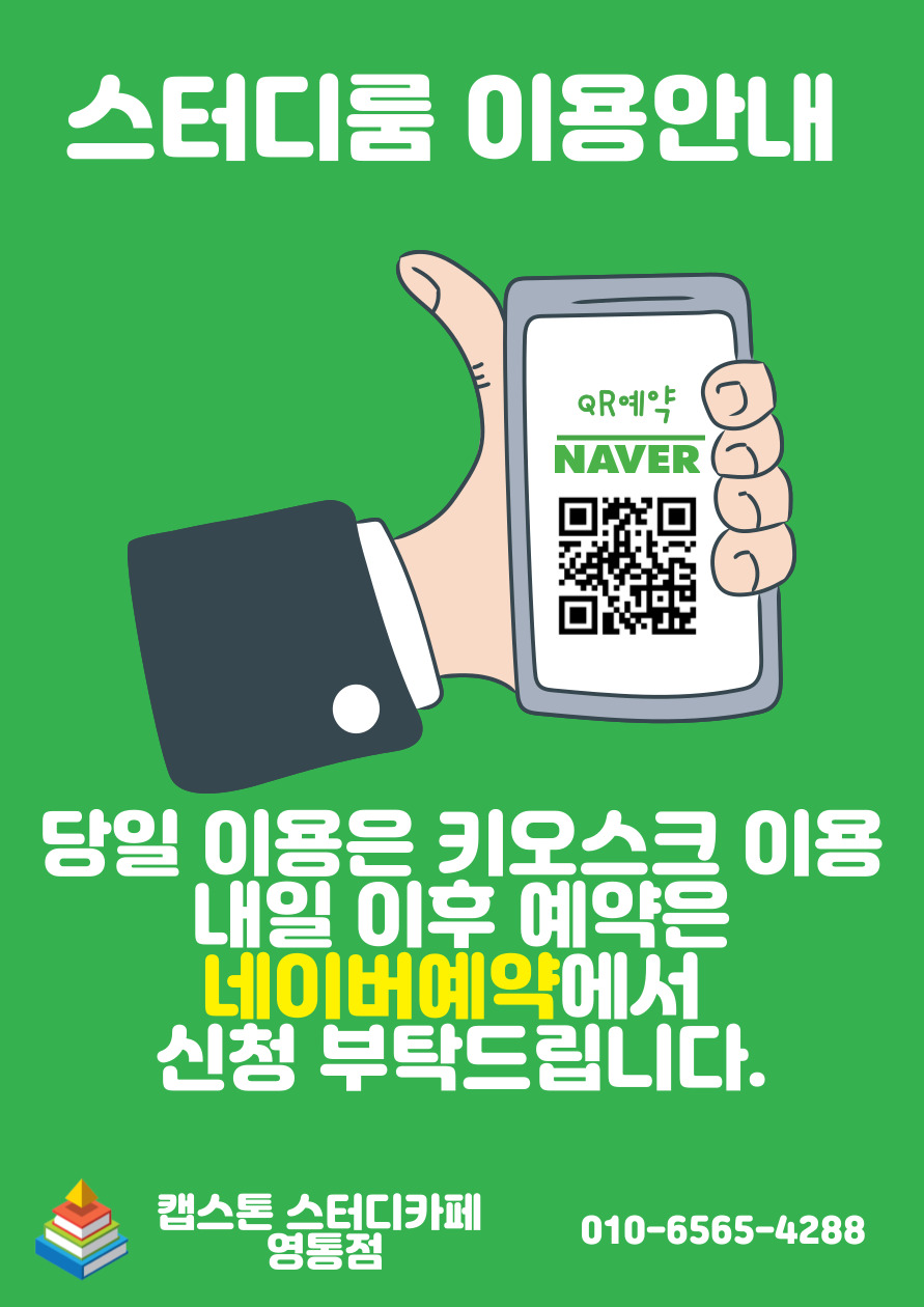 캡스톤스터디카페 영통점