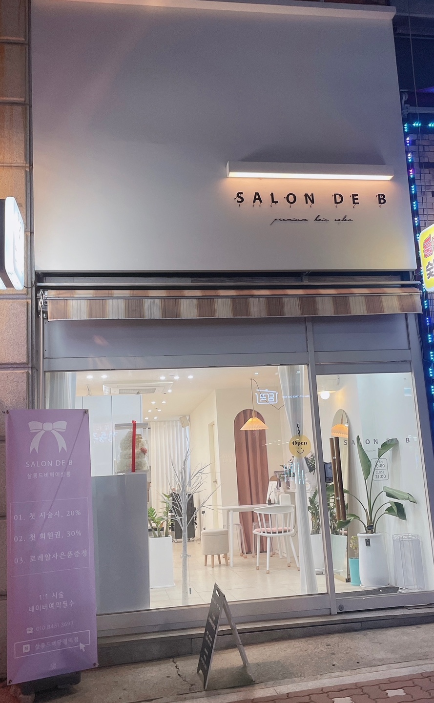 살롱드비 당정역점