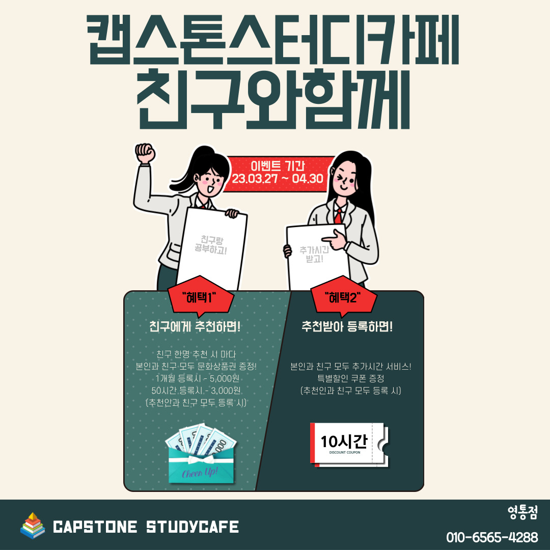 캡스톤스터디카페 영통점