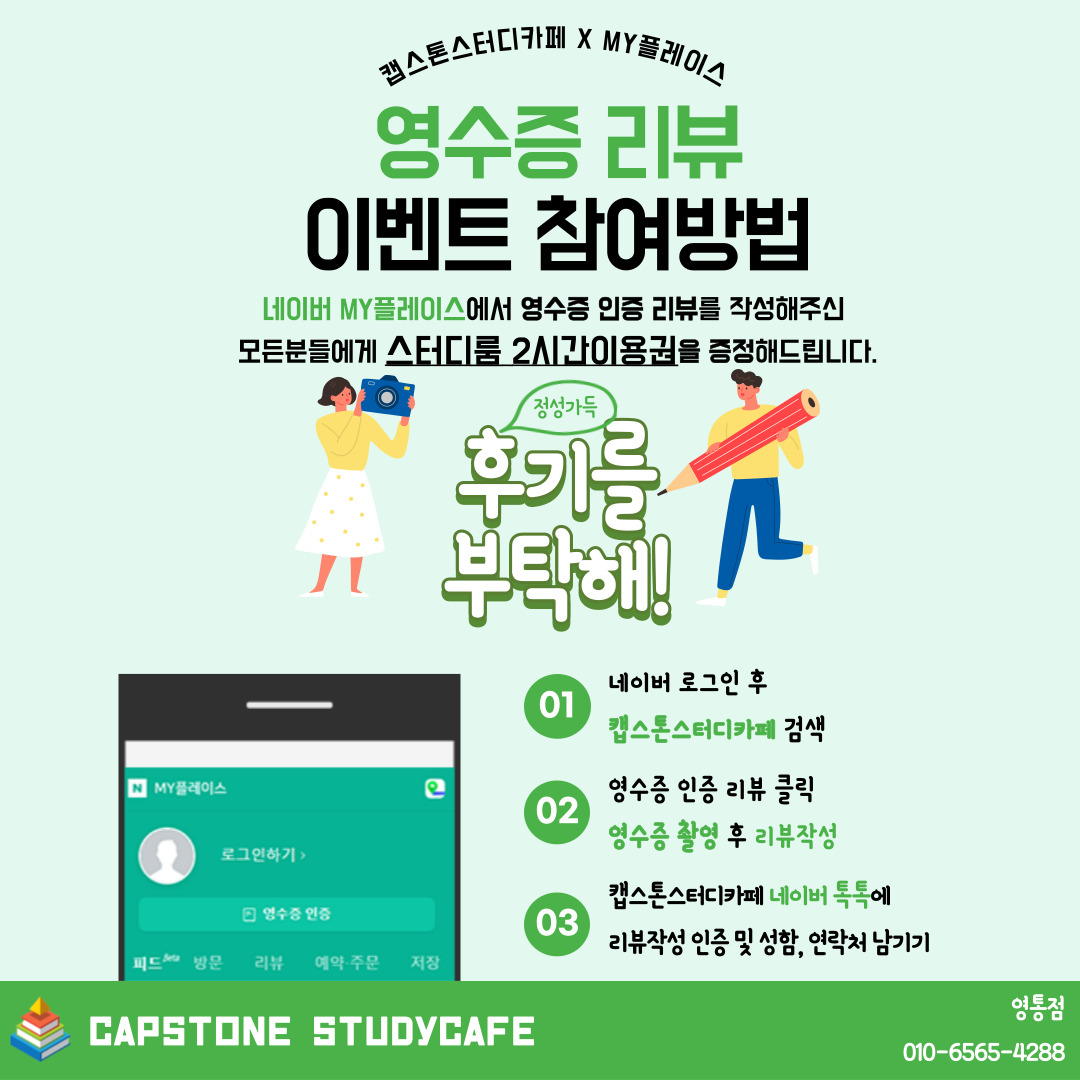 캡스톤스터디카페 영통점