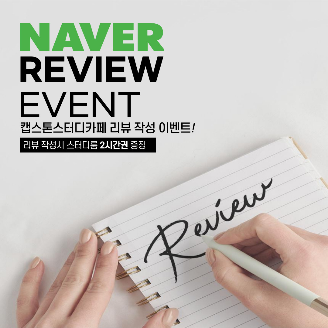 캡스톤스터디카페 영통점