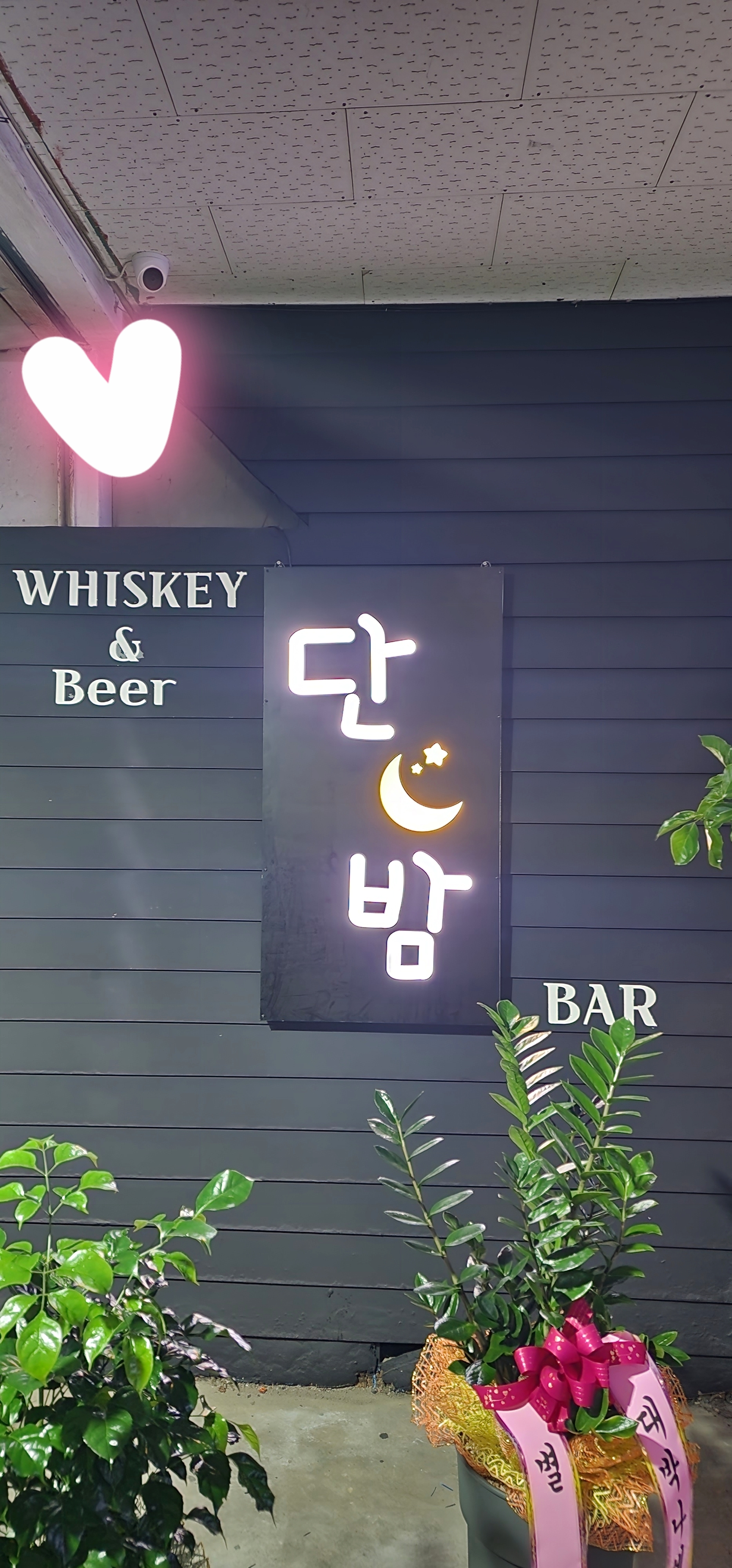 단밤BAR