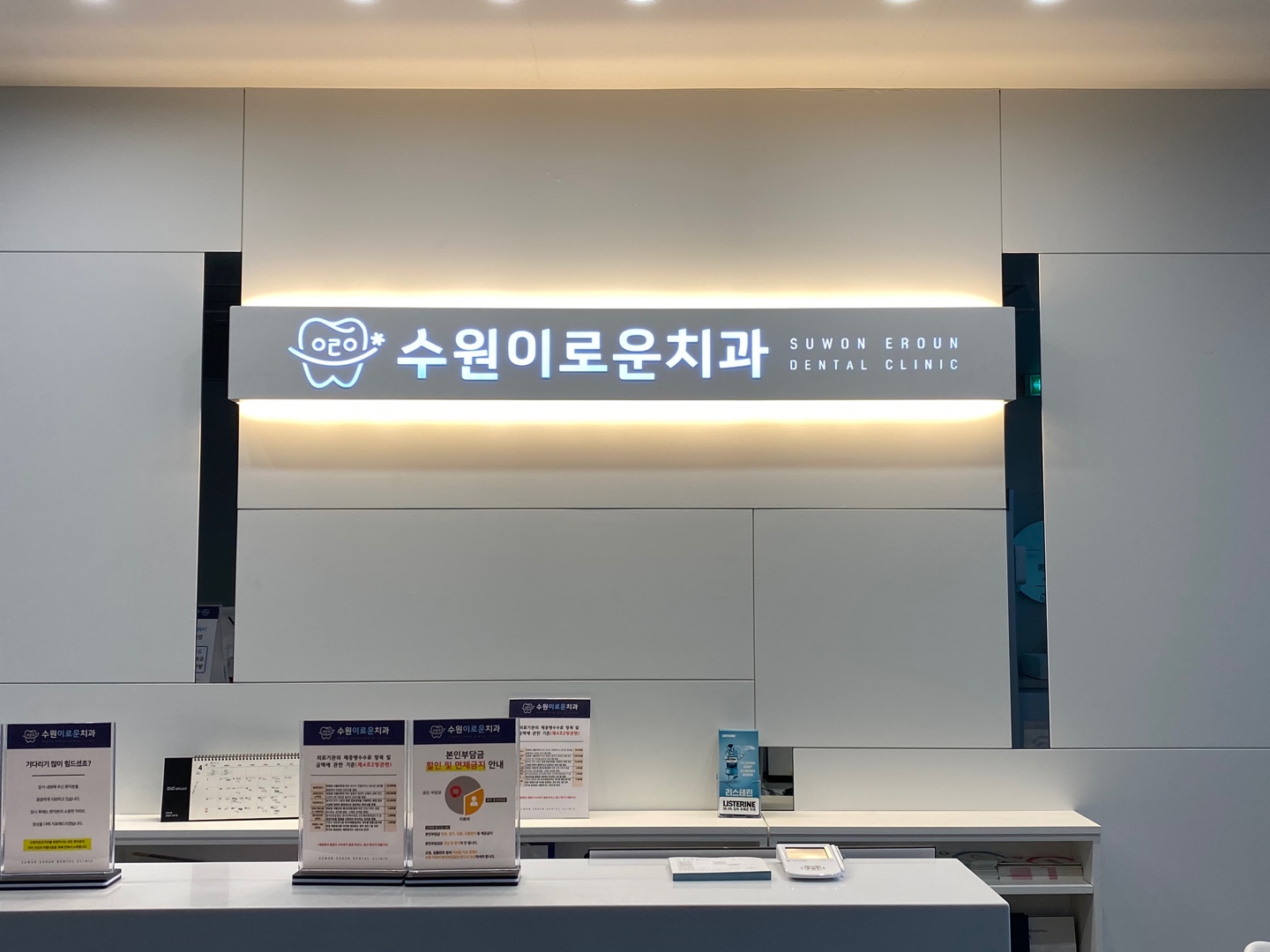 수원이로운치과의원