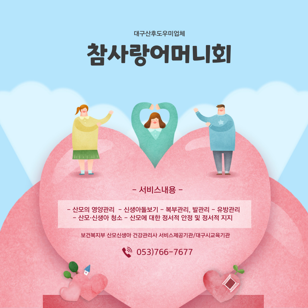 참사랑어머니회 대구지점