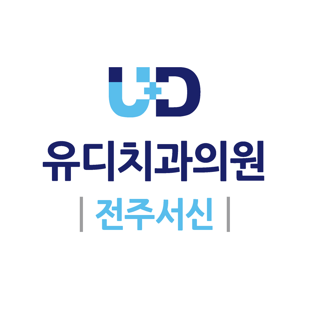 유디치과의원 전주서신점
