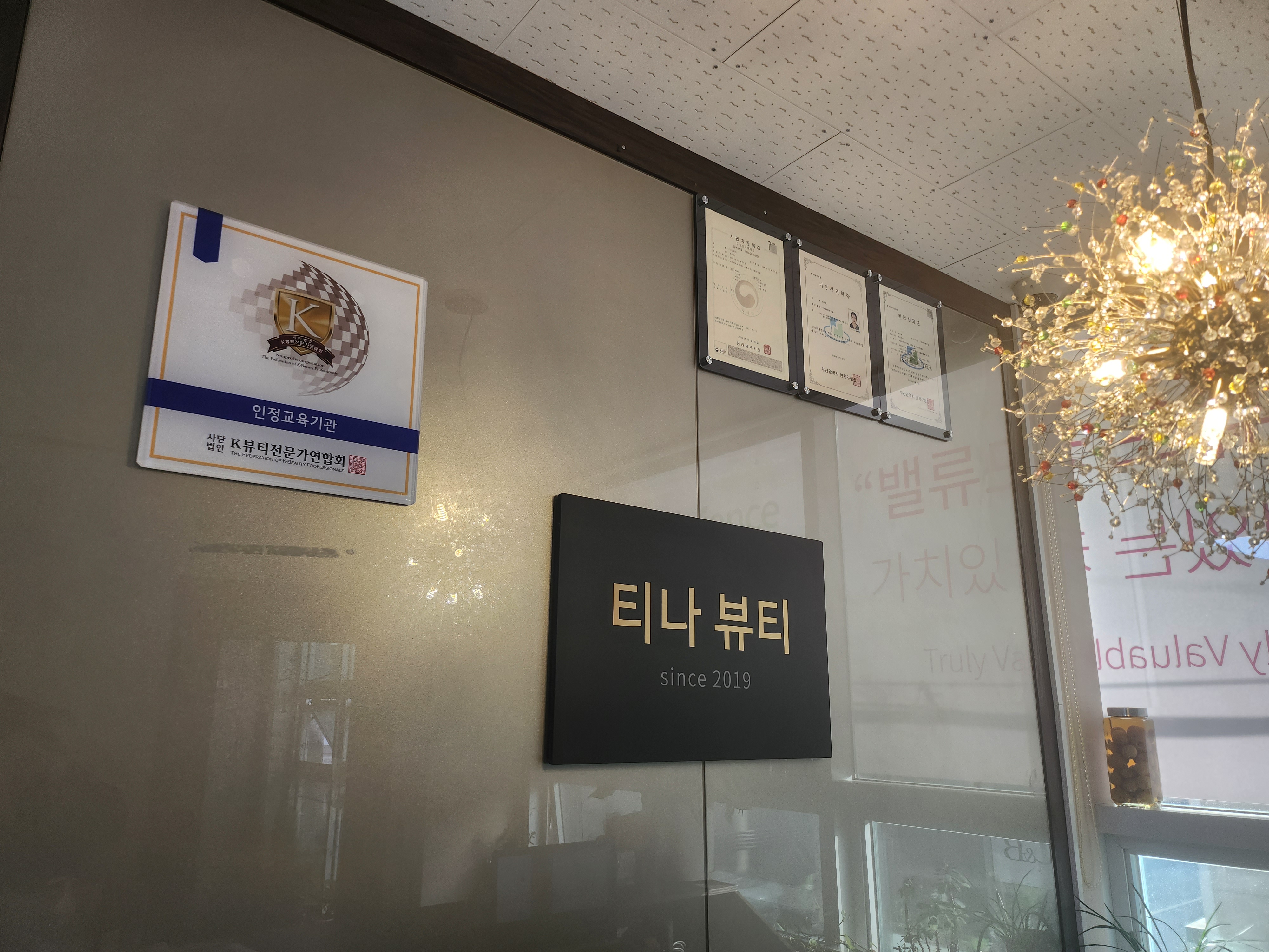 티나뷰티